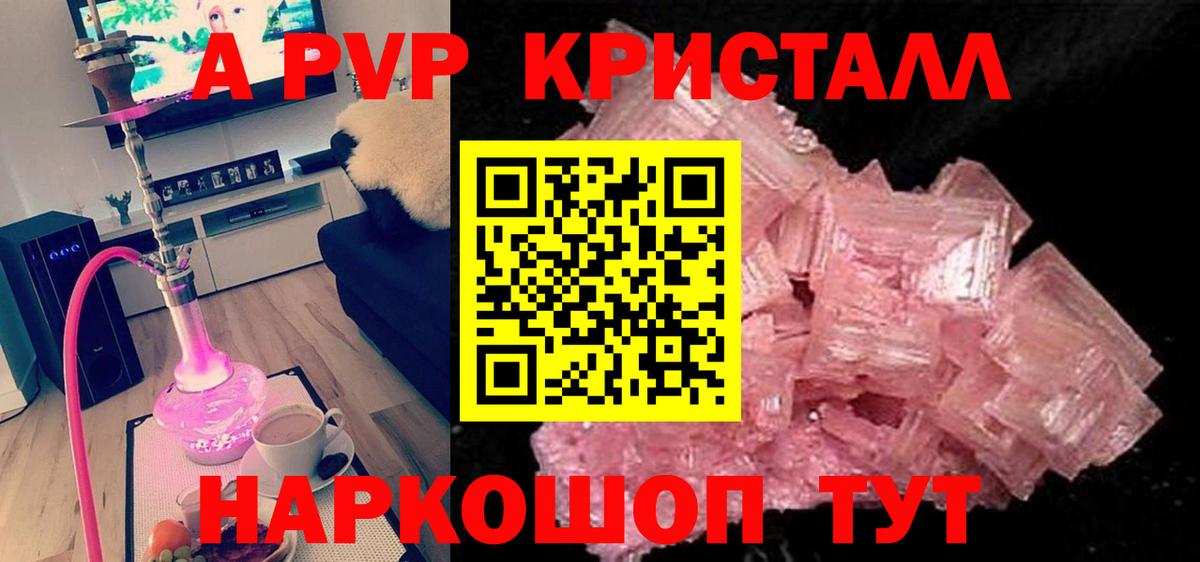 даркнет сайт  Вход с VPN  A PVP VHQ  А ПВП СК КРИС  Мелеуз  Alpha-PVP VHQ 