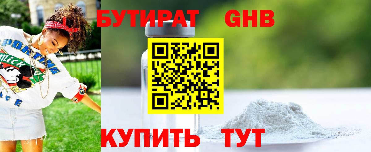 БУТИРАТ бутик Мелеуз