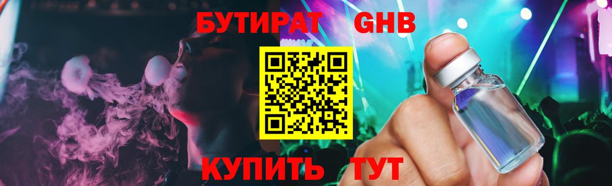 Бутират буратино  Вход с VPN  Бутират  Мелеуз 