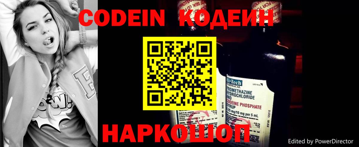 Мелеуз  Кодеин Purple Drank  Codein напиток Lean (лин)  Вход с VPN 