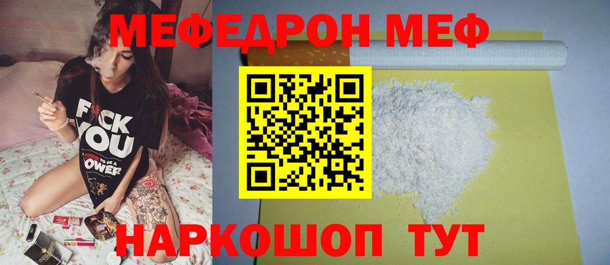 Меф мука Мелеуз