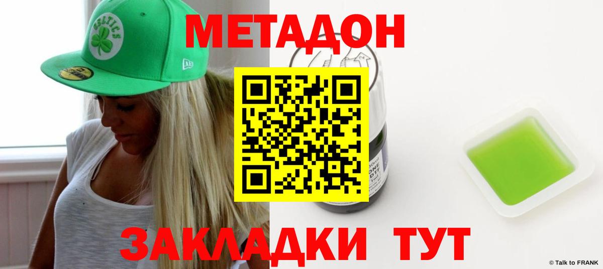Метадон кристалл Мелеуз